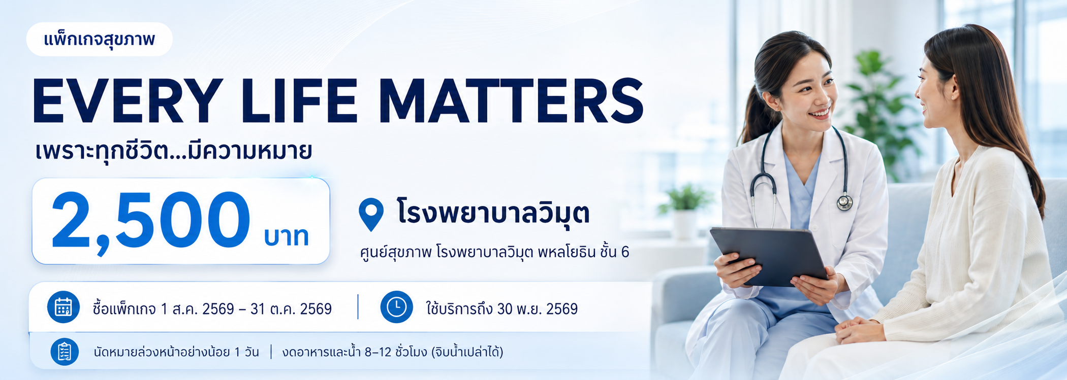 EVERY LIFE MATTERS : เพราะทุกชีวิต...มีความหมาย